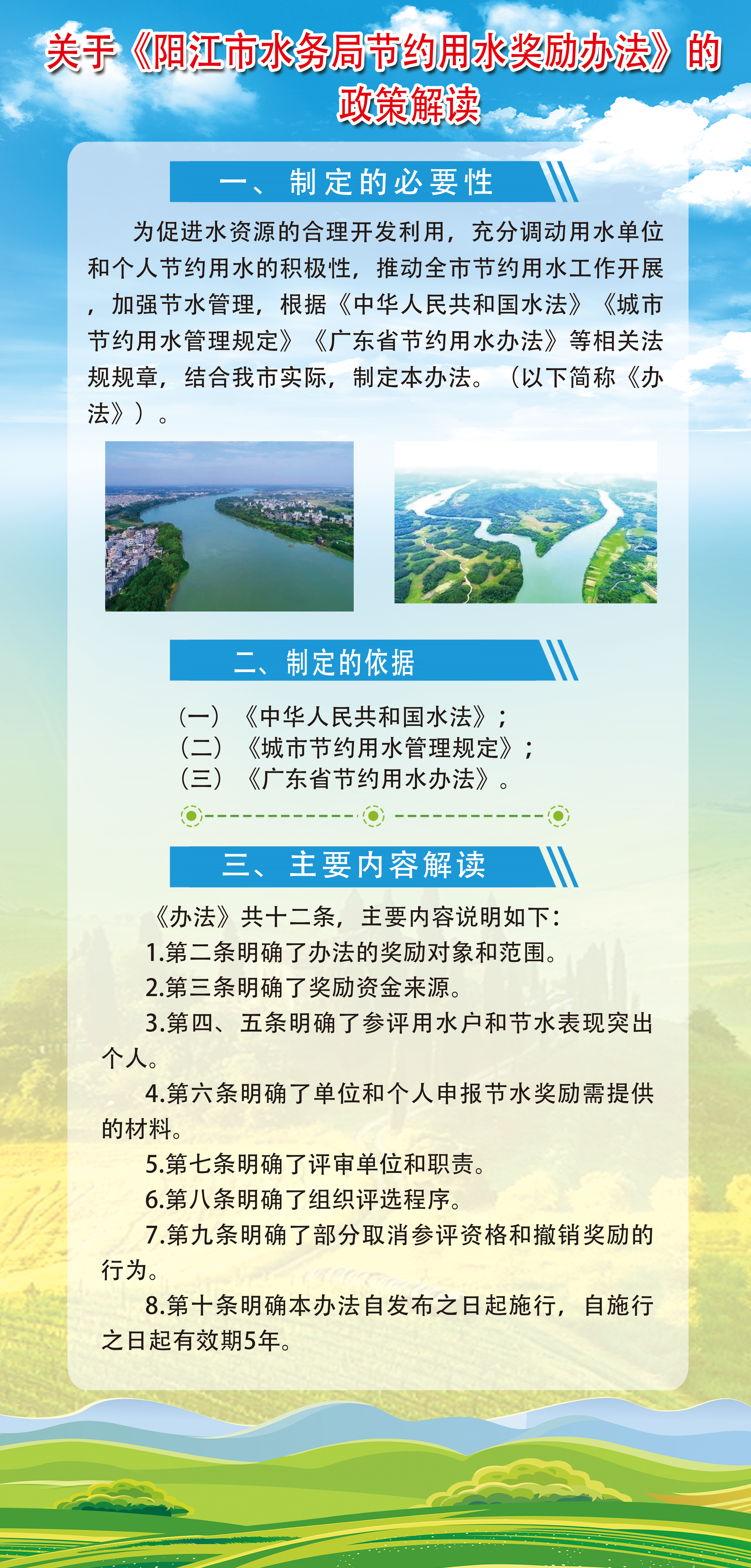 《陽江市水務(wù)局節(jié)約用水獎勵辦法》的政策解讀.png