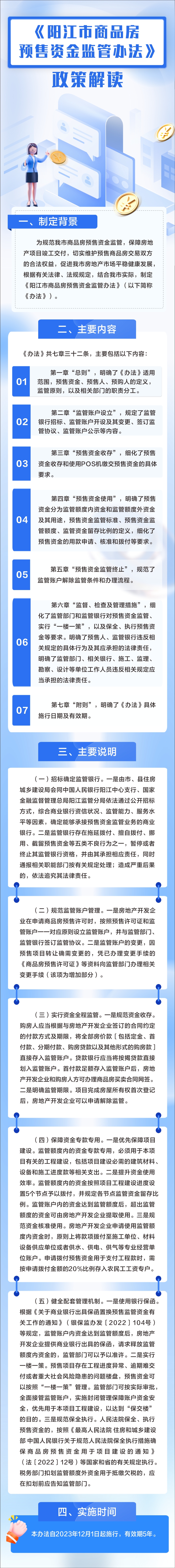 《陽江市商品房預(yù)售資金監(jiān)管辦法》政策解讀.jpg