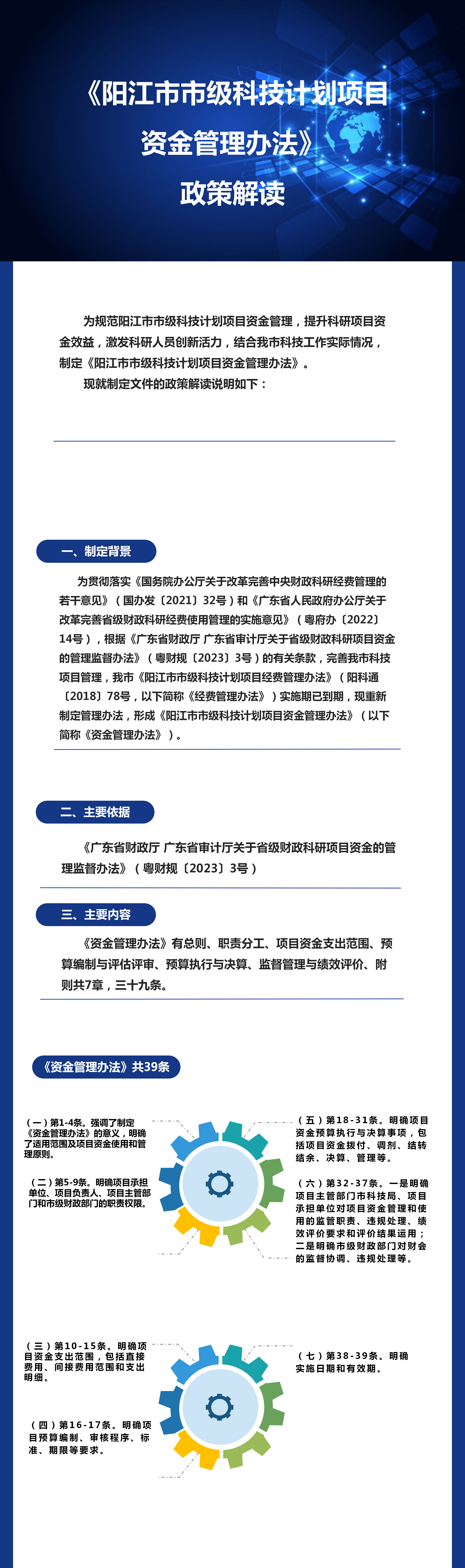 一圖讀懂《陽江市市級(jí)科技計(jì)劃項(xiàng)目資金管理辦法》.png