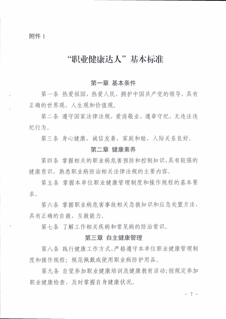 （掛網）陽江市衛(wèi)生健康局 陽江市總工會關于印發(fā)《陽江市開展爭做“職業(yè)健康達人”活動實施方案》的通知（陽衛(wèi)函〔2021〕201號）(陽衛(wèi)函〔2021〕201號 陽江市衛(wèi)生健康局 陽江市總工會關于印發(fā)《陽江市開展爭做“職業(yè)健康達人”活動實施方案》的通知)_頁面_07.jpg